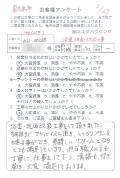 東広島市　浴室洗面改装工事のお客様アンケート