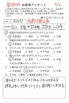 安佐北区 戸建改装工事のお客様アンケート