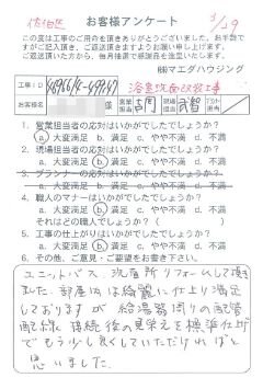 佐伯区　浴室洗面改装工事のお客様アンケート