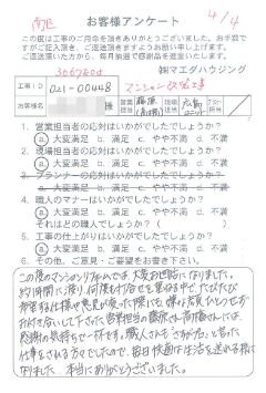南区　マンション改装工事のお客様アンケート