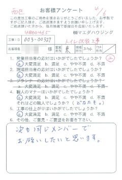 西区　トイレ改装工事のお客様アンケート