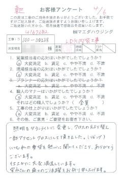 東区　LDK内装工事のお客様アンケート