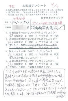 中区　マンション水回り改装工事のお客様アンケート