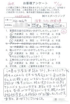 西区　浴室・トイレ改装工事のお客様アンケート