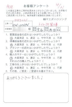 南区　トイレ改装工事のお客様アンケート