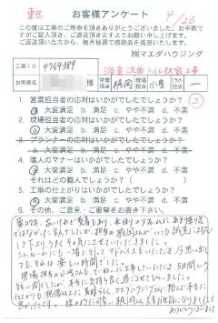東区　浴室・洗面トイレ改装工事のお客様アンケート