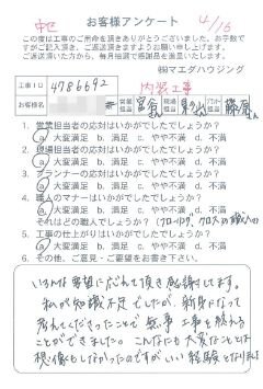 中区　内装工事のお客様アンケート