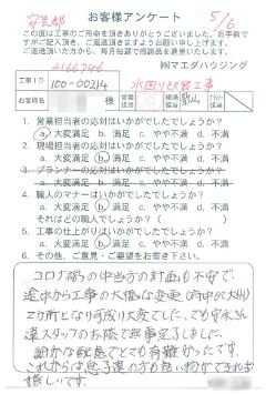 安芸郡　水回り改装工事のお客様アンケート