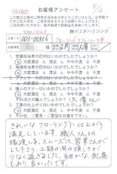 佐伯区　フローリングリフォーム工事のお客様アンケート