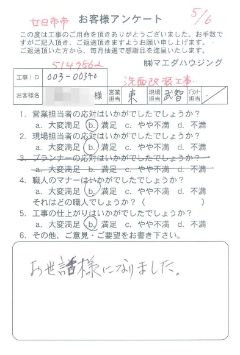 廿日市市　洗面改装工事のお客様アンケート