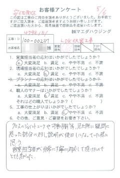 安佐南区　LDK改装工事のお客様アンケート