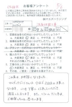 佐伯区　洗面改装工事のお客様アンケート