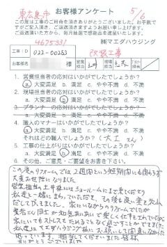 東広島市　改装工事のお客様アンケート