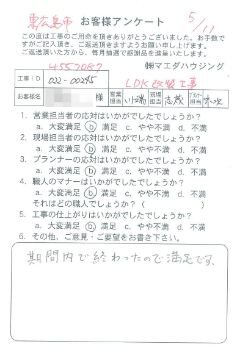 東広島市　LDK改装工事のお客様アンケート