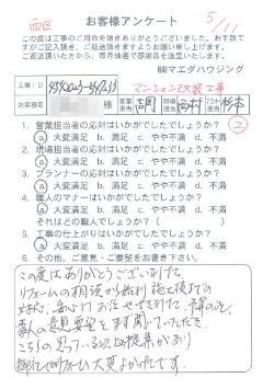 西区　マンション改装工事のお客様アンケート
