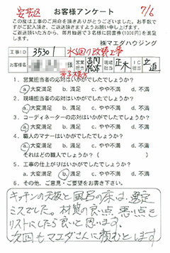 安芸区 水回り改装工事のお客様アンケート
