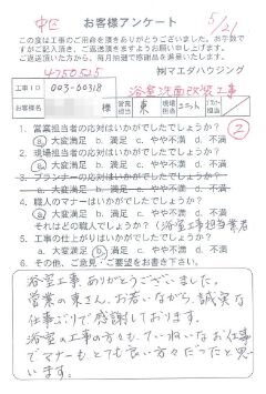 中区　浴室洗面改装工事のお客様アンケート