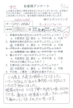中区　キッチンリフォームのお客様アンケート