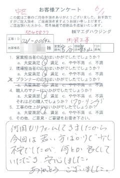 中区　内装工事のお客様アンケート