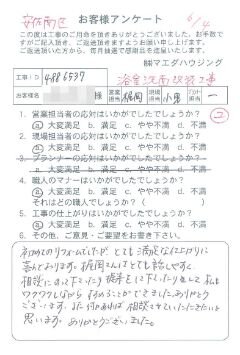 安佐南区　浴室洗面改装工事のお客様アンケート