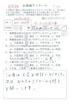 安芸郡　キッチン改装工事のお客様アンケート