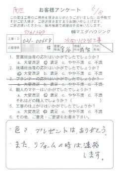 南区　水回り改装工事のお客様アンケート