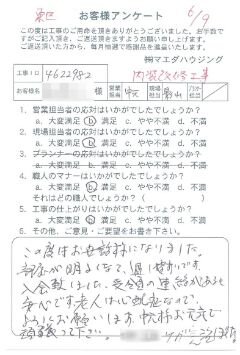東区　内装改修工事のお客様アンケート