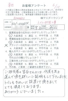 東区　トイレ改装工事のお客様アンケート