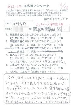 安佐北区　エコキュート新設工事のお客様アンケート