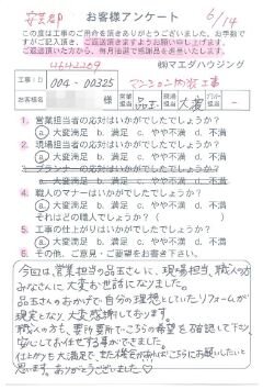 安芸郡　マンション内装工事のお客様アンケート