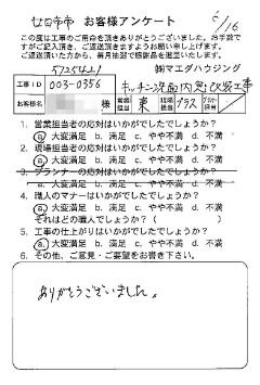廿日市市　キッチン洗面内窓改装工事のお客様アンケート