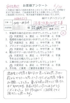 安佐南区　浴室洗面改装工事のお客様アンケート