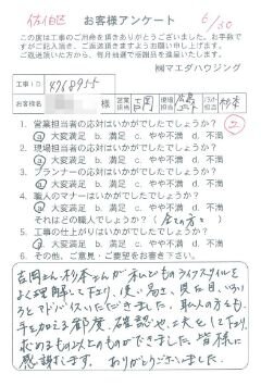 佐伯区のお客様アンケート