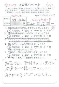 安佐北区　水回り改装工事のお客様アンケート