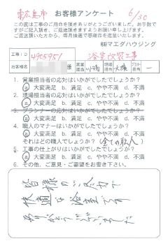 東広島市　浴室改装工事のお客様アンケート