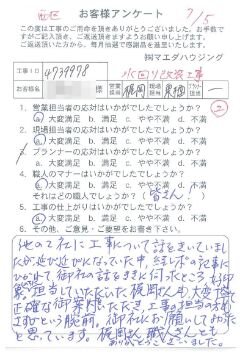 西区　水回り改装工事のお客様アンケート