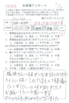 佐伯区　浴室洗面改装工事のお客様アンケート
