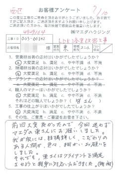 西区　LDK浴室改装工事のお客様アンケート