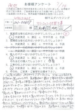 南区　マンション改装工事のお客様アンケート