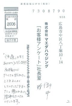 南区　マンション改装工事のお客様アンケート