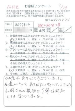 佐伯区　網戸貼替工事のお客様アンケート
