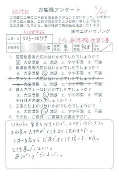 佐伯区　トイレ・食洗機改装工事のお客様アンケート