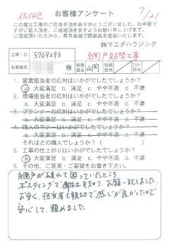 佐伯区　網戸貼替工事のお客様アンケート