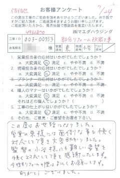 佐伯区　部分リフォーム改装工事のお客様アンケート