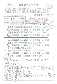 南区　水回り改装工事のお客様アンケート