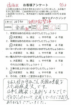 佐伯区 網戸張替工事のお客様アンケート