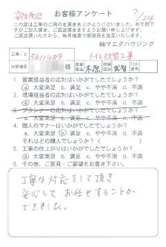 安佐南区　トイレ改装工事のお客様アンケート