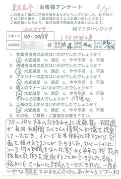 東広島市　LDK改装工事のお客様アンケート