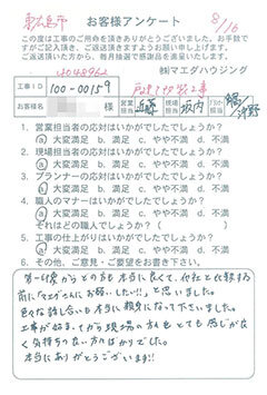 東広島市　戸建て改装工事のお客様アンケート