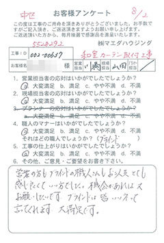 中区　和室カーテン取付工事のお客様アンケート